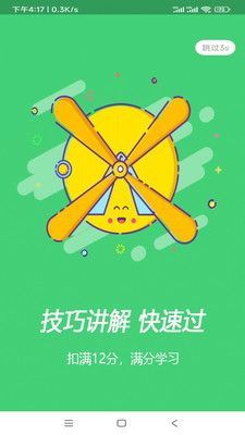 扣12分學習滿分學習