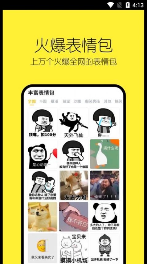 當(dāng)閃頭像表情包