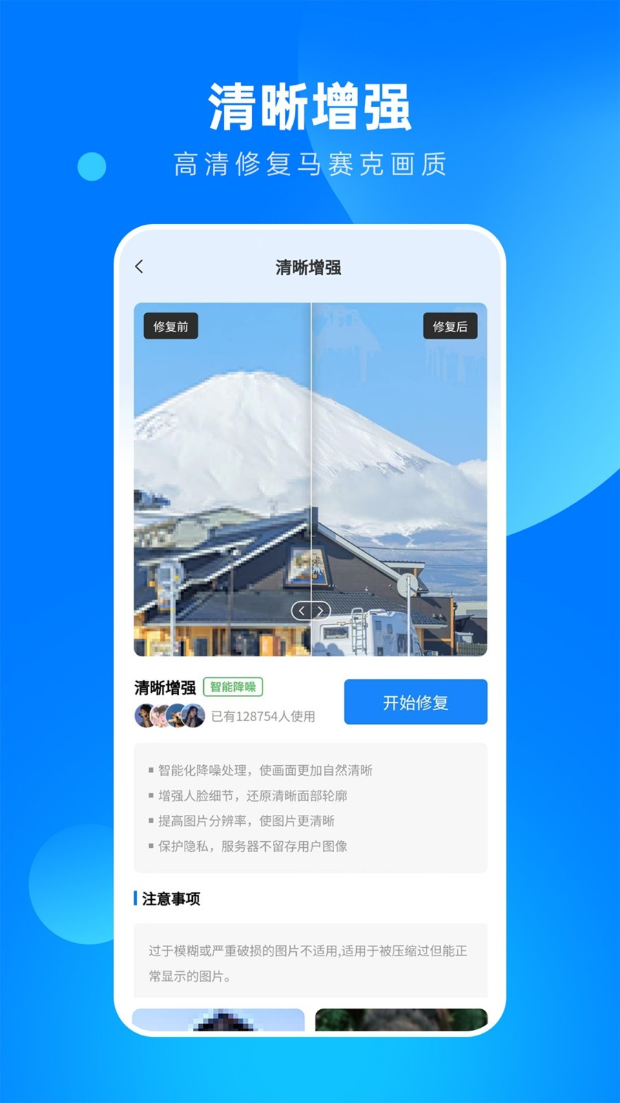 相片修復(fù)大師