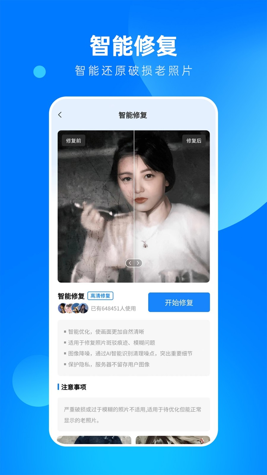 相片修復(fù)大師