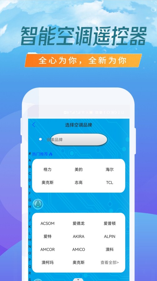 空調(diào)專業(yè)遙控器
