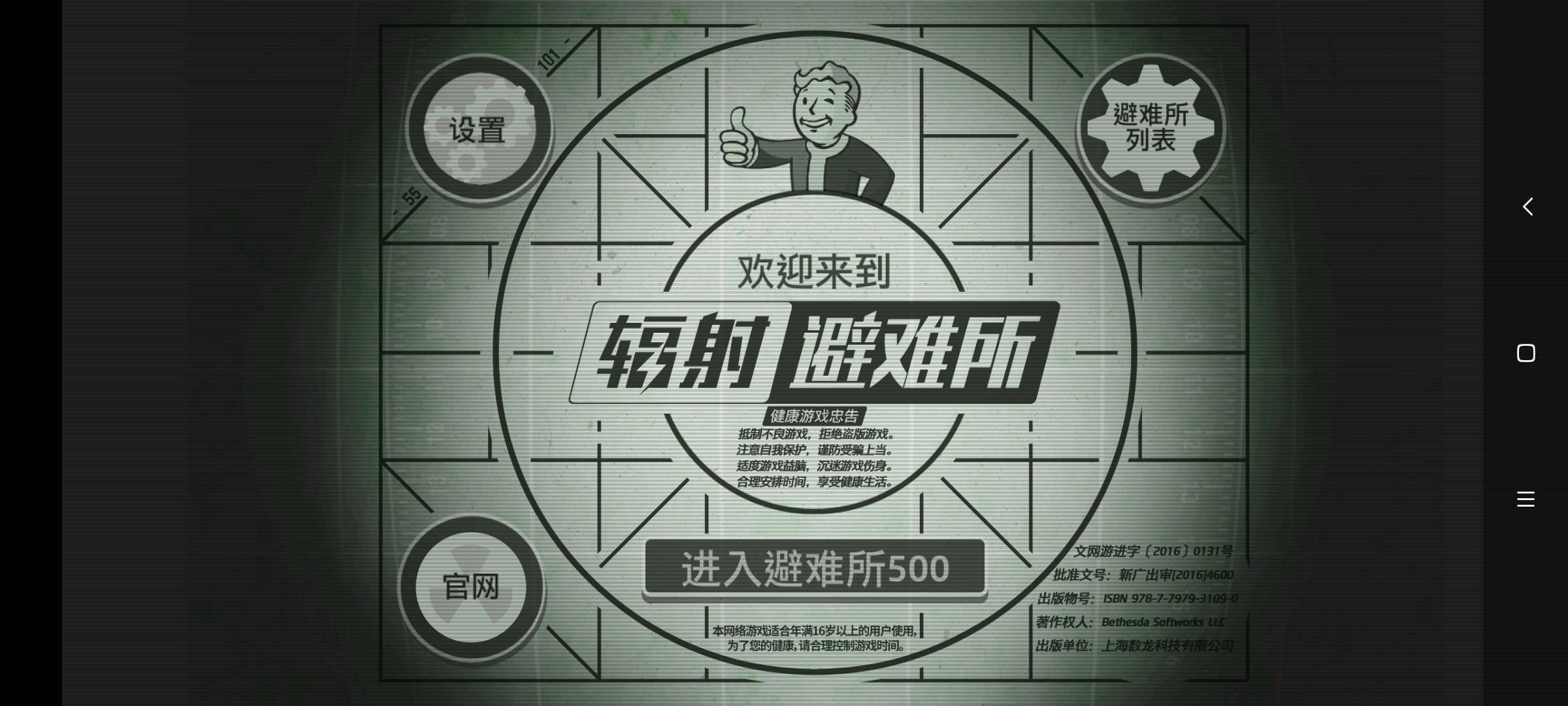 輻射避難所(無(wú)限資源內(nèi)購(gòu))