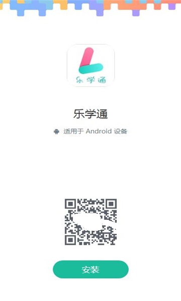 樂學(xué)通