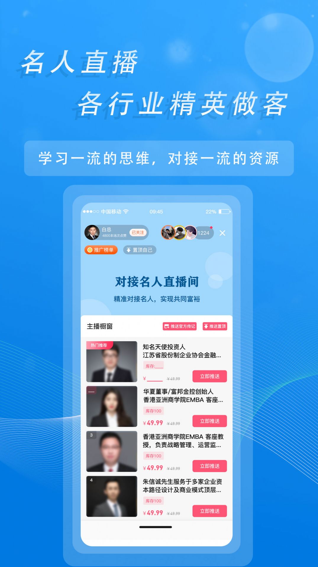對接名人