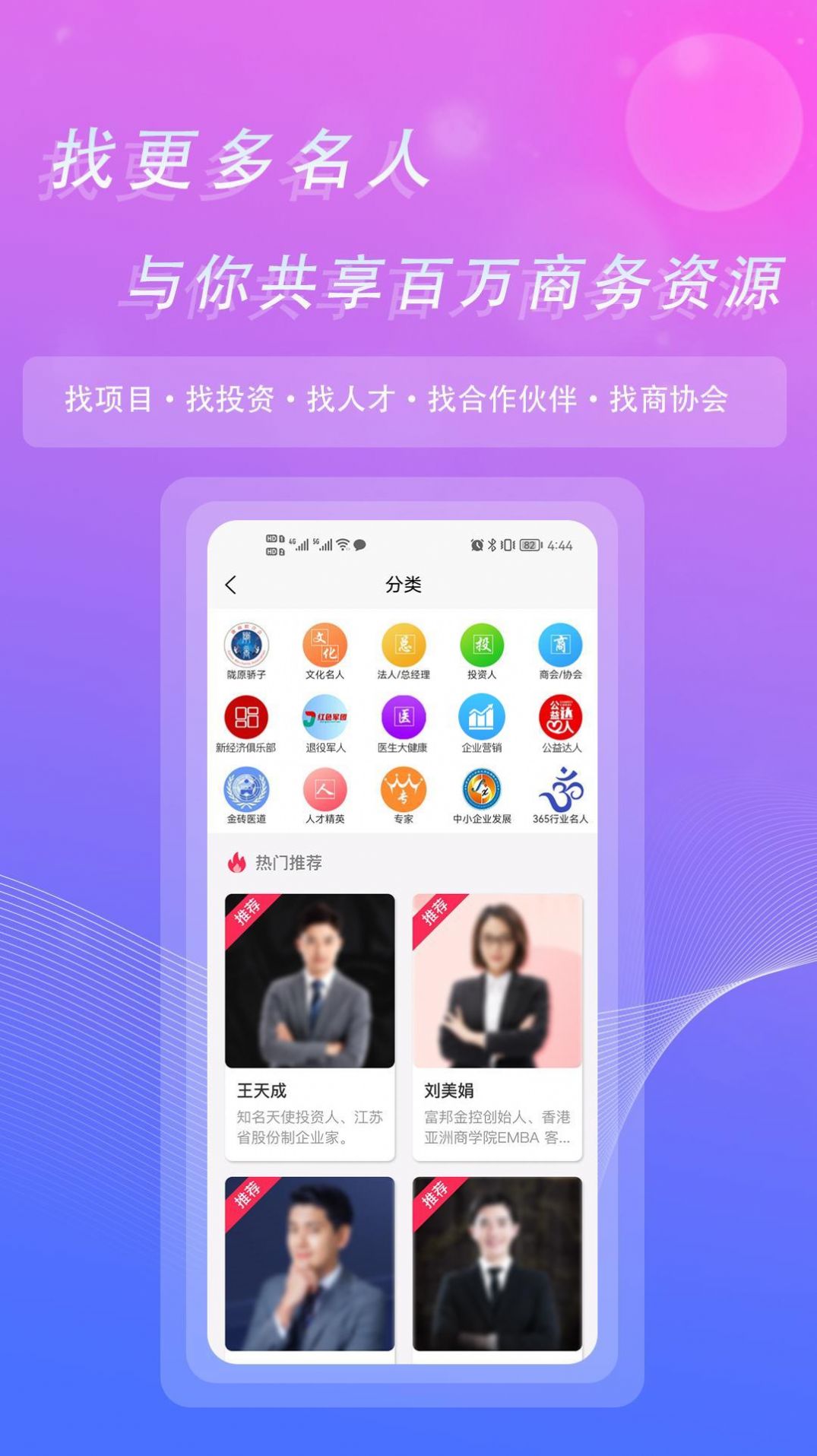 對接名人