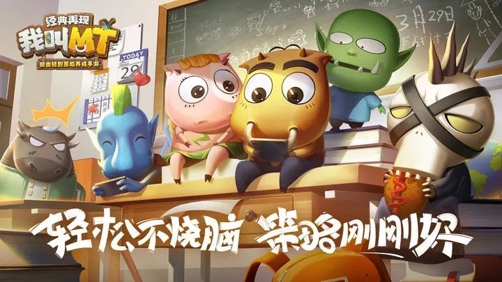 我叫MT經(jīng)典再現(xiàn)(官服)