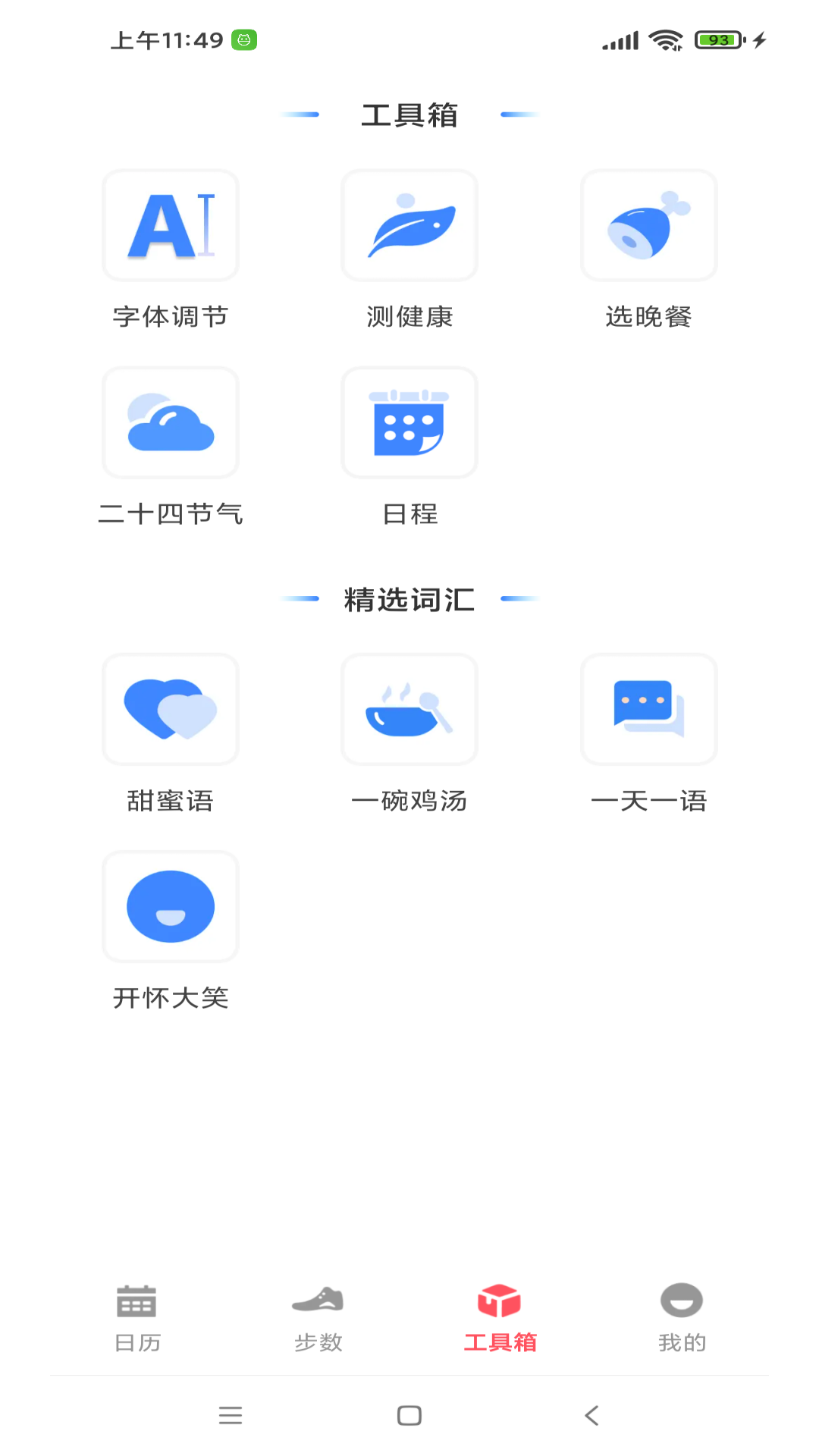省心萬年歷