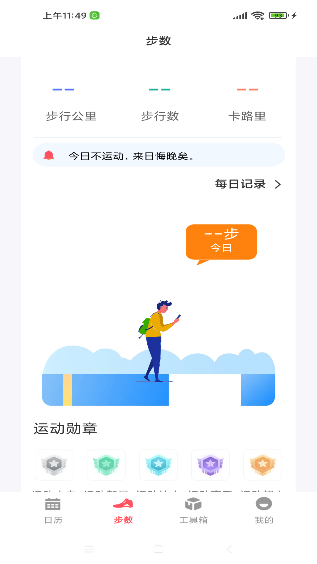 省心萬年歷