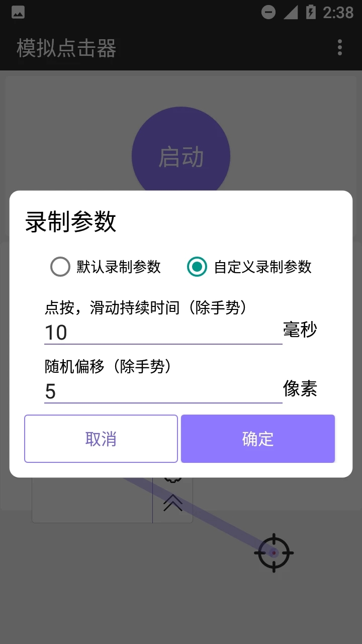 模擬點擊器