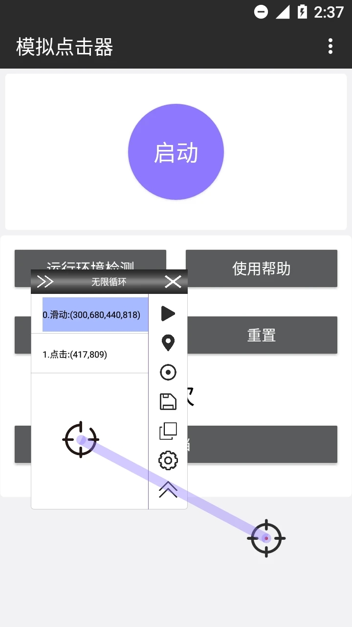 模擬點擊器