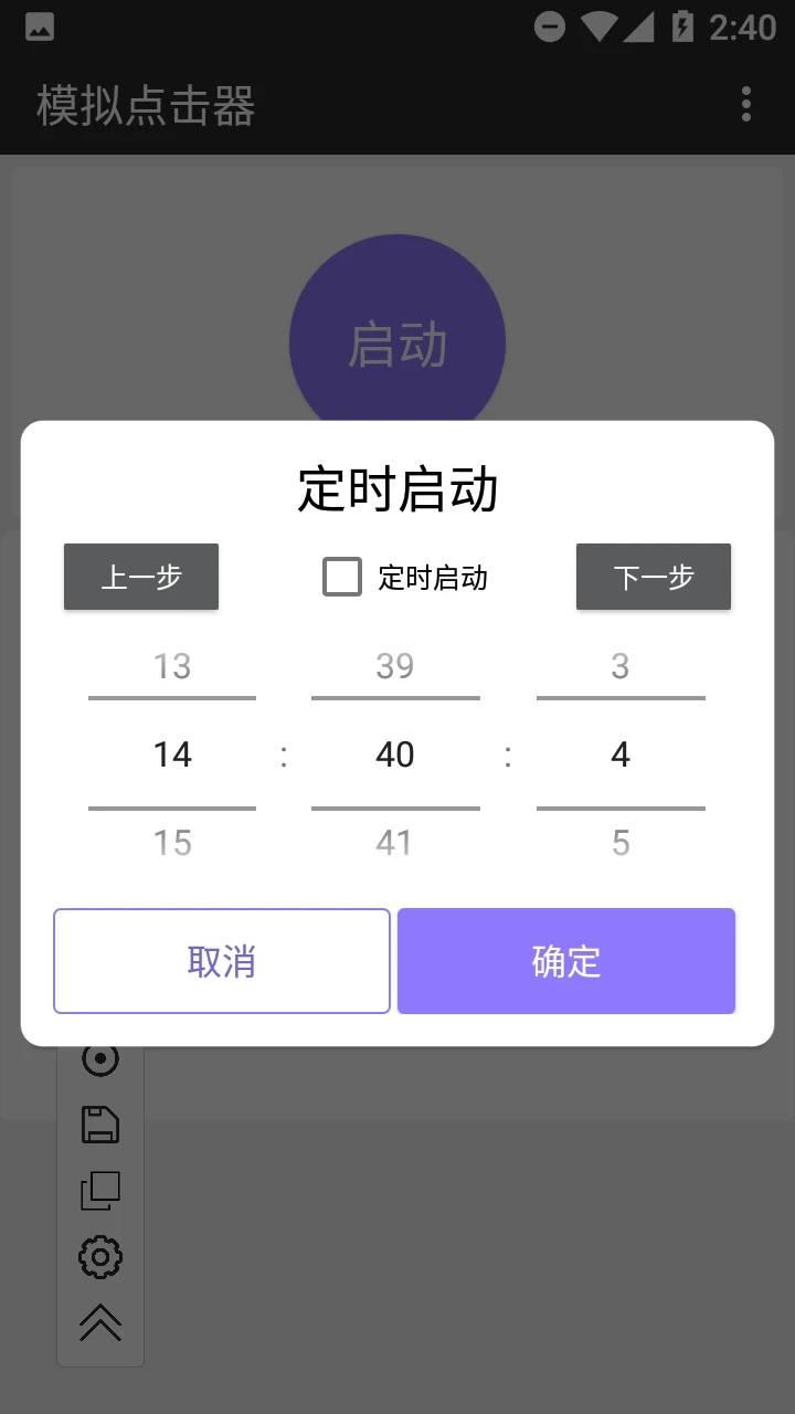 模擬點擊器