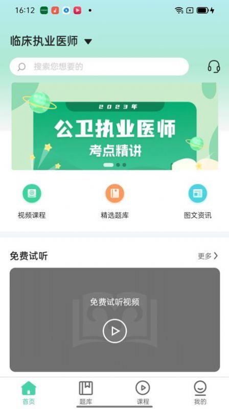 醫(yī)家醫(yī)考