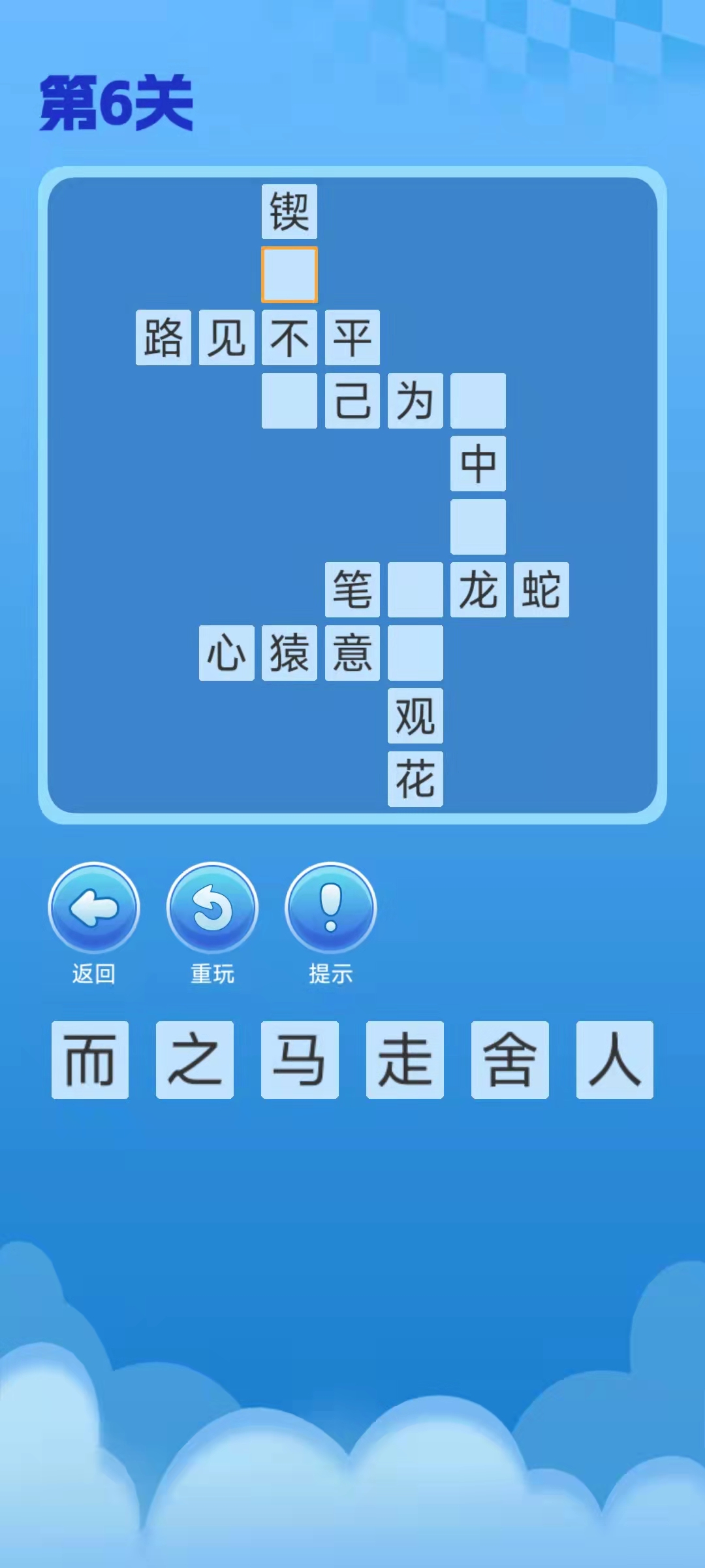 成語一起答