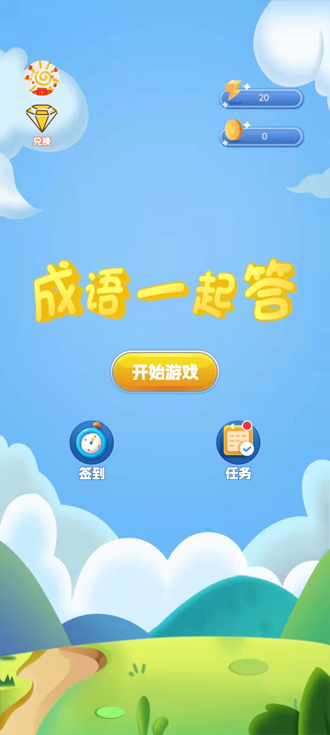 成語一起答