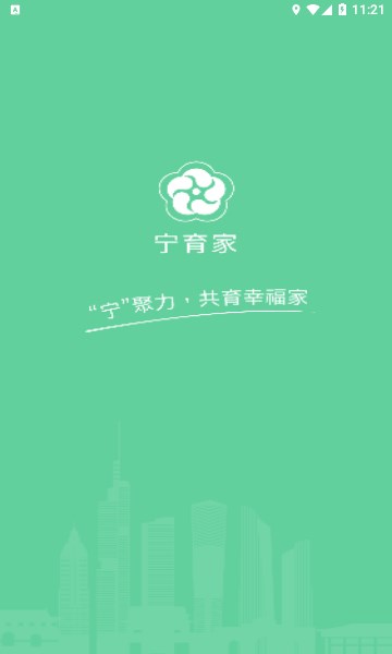 寧育家