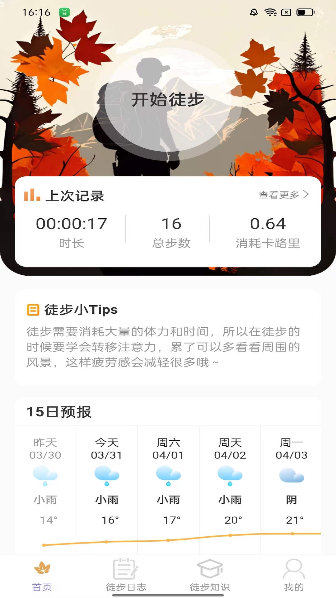 楓葉悅步計(jì)步