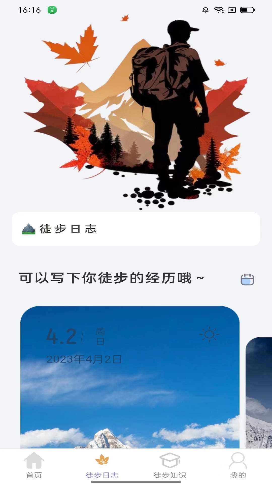 楓葉悅步計(jì)步