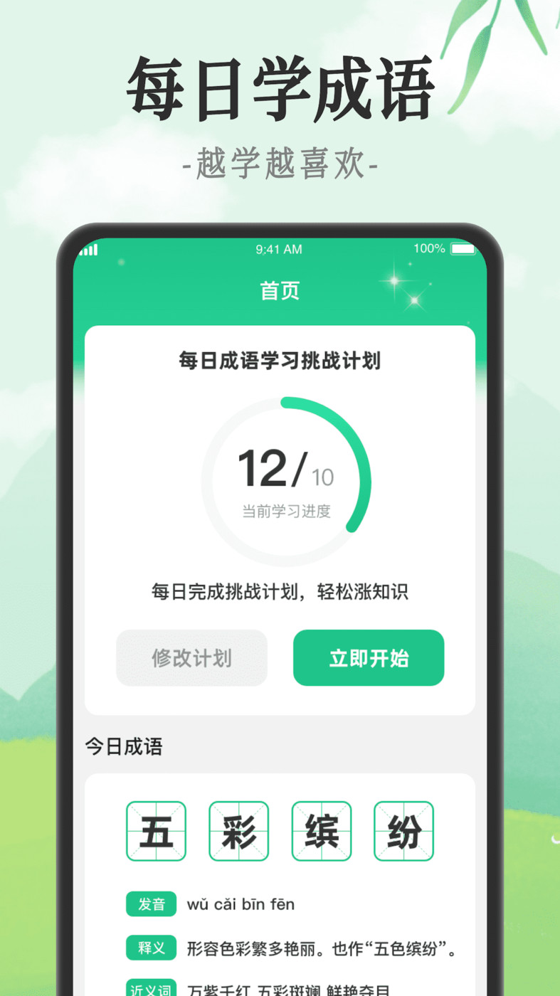 成語(yǔ)派對(duì)