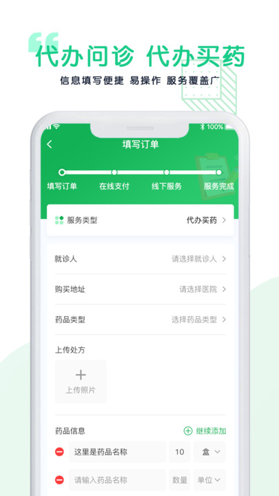醫(yī)捷陪診