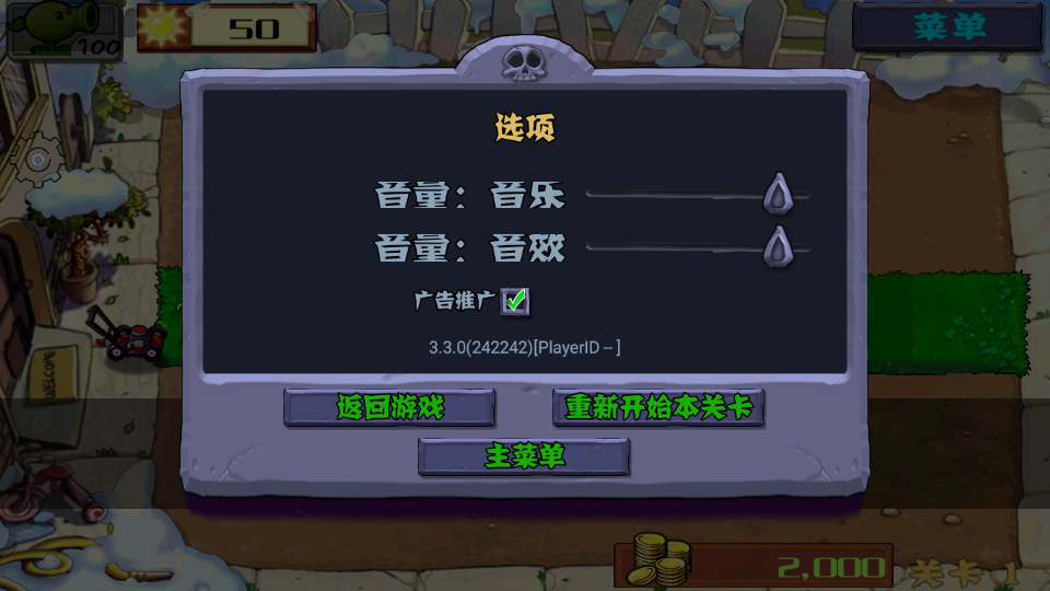 PvzFree（内置菜单版）