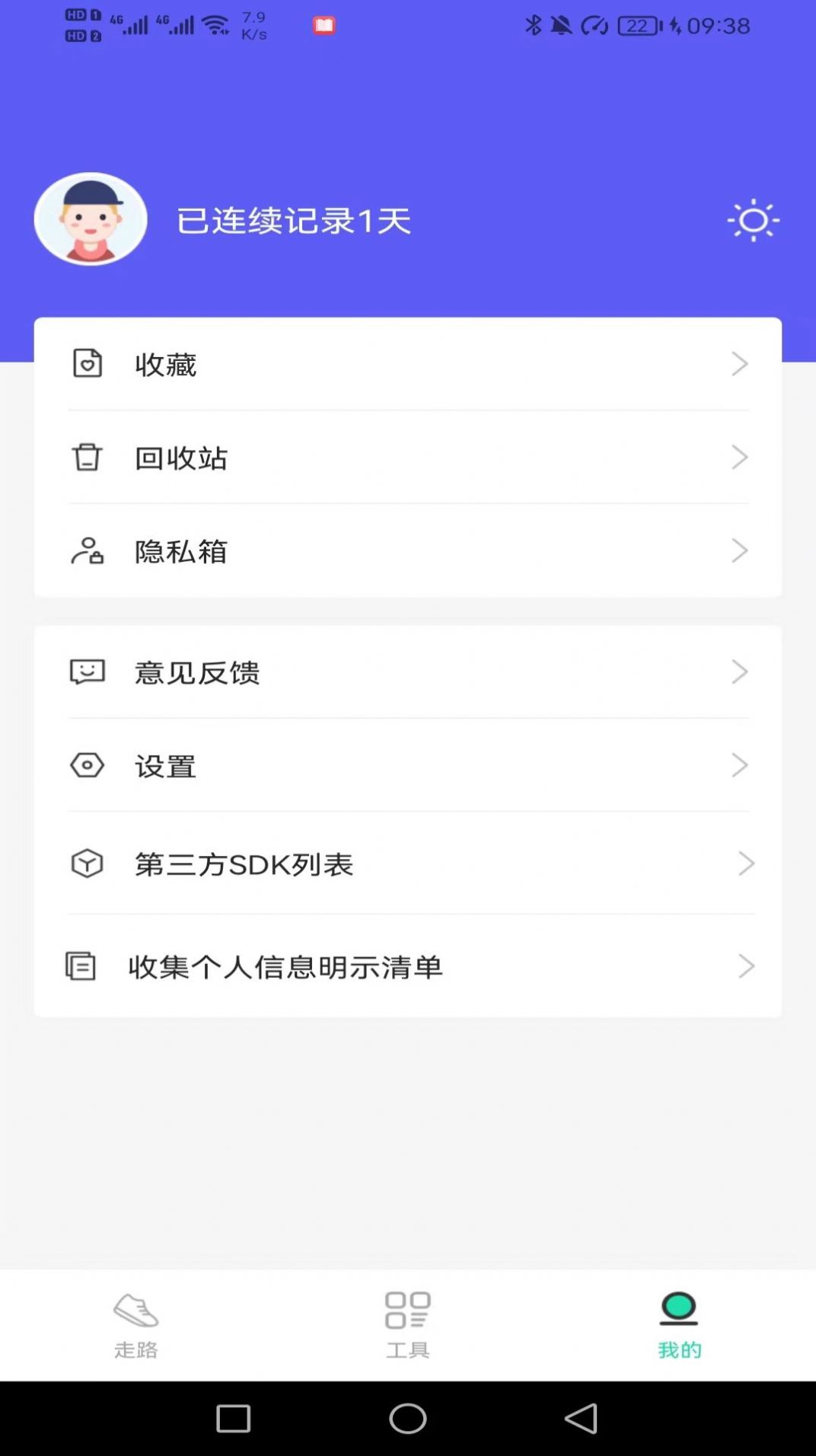 神采計步