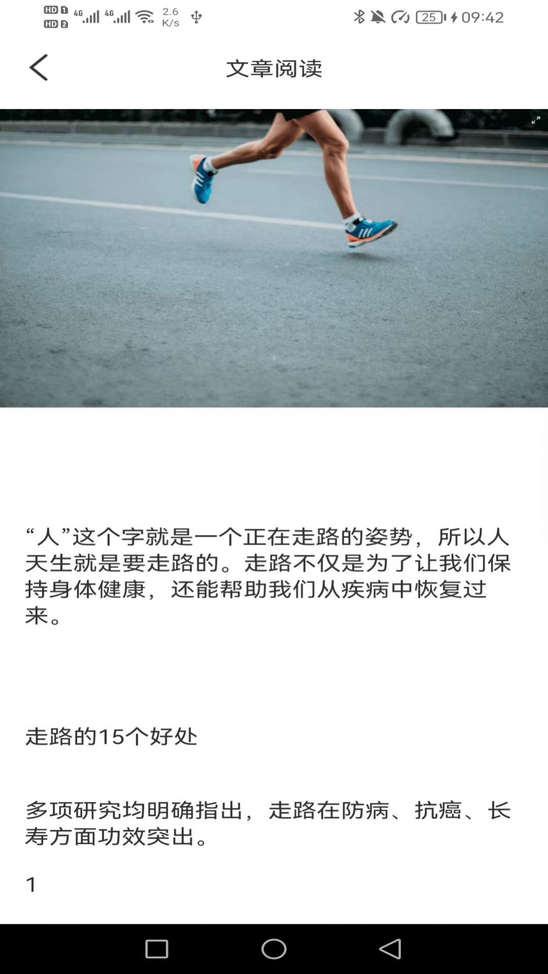 神采計步