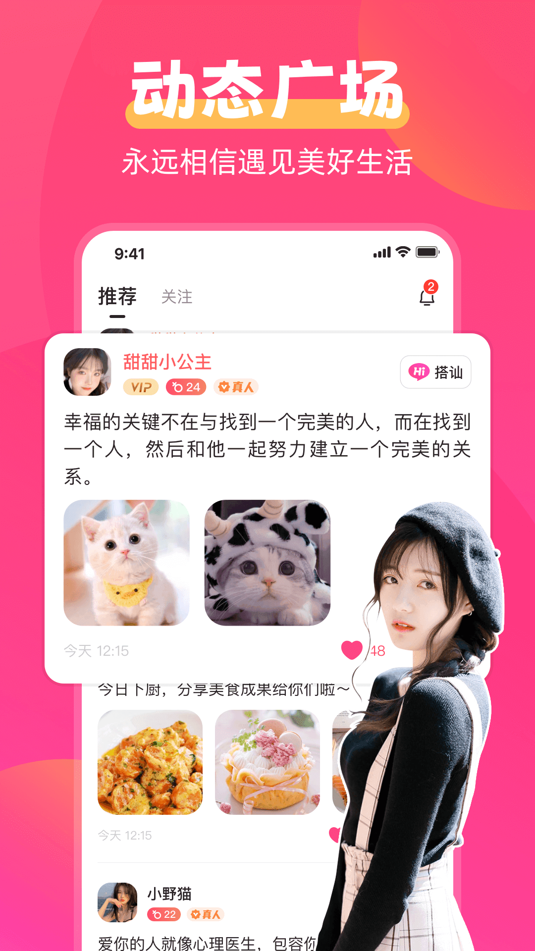 甜伴交友(免費版)