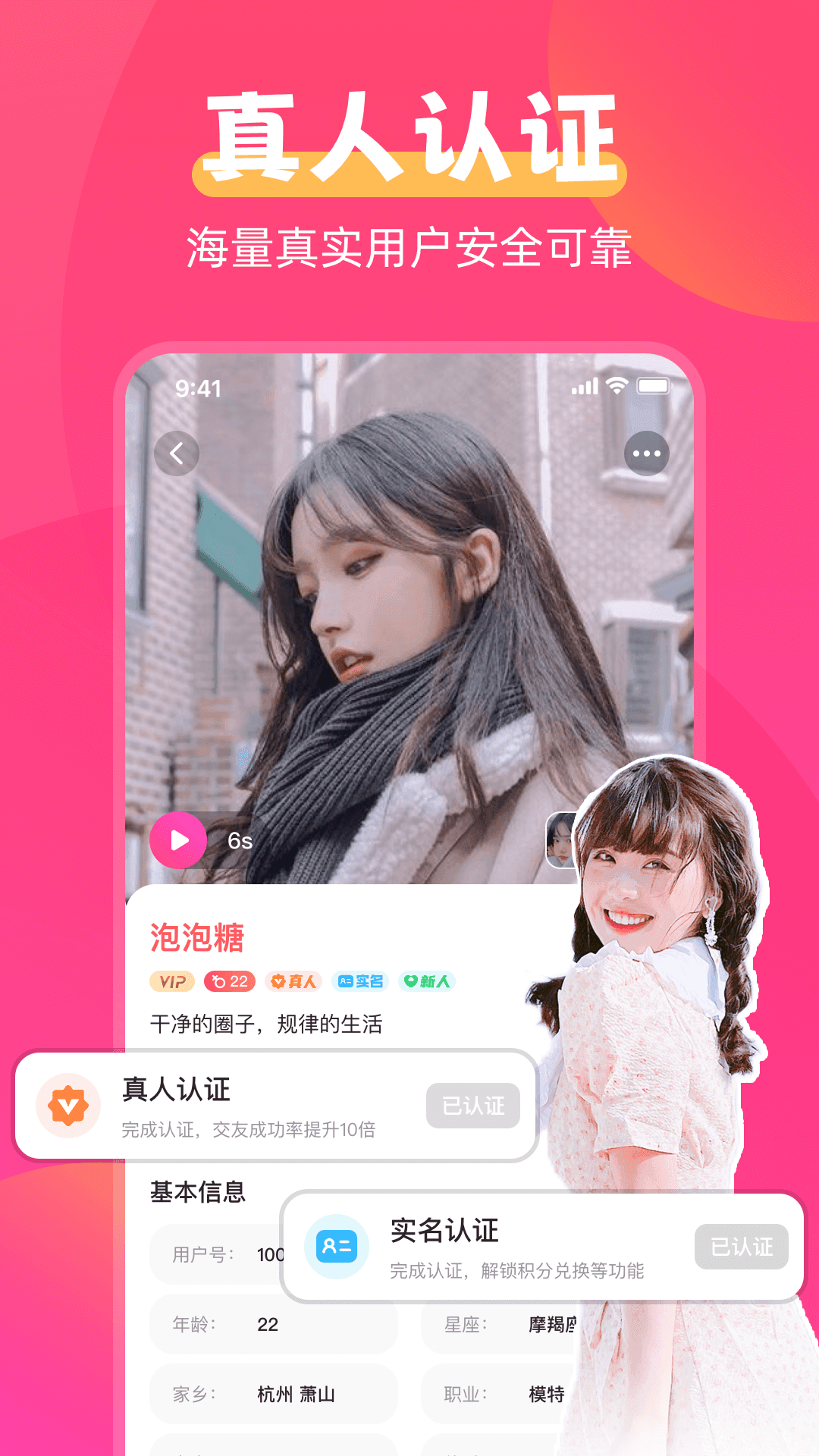 甜伴交友(免費版)