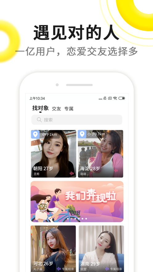 伊對(duì)相親交友（安卓版）