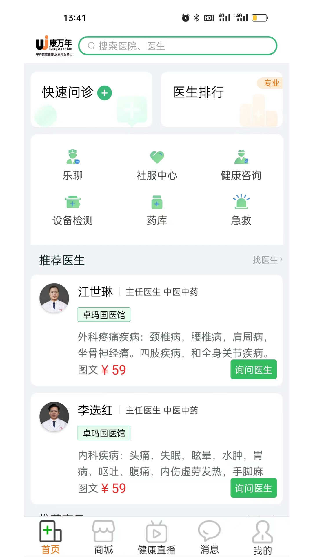 康萬年健康衛(wèi)士