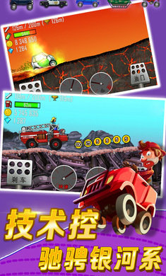 登山賽車(無廣告)