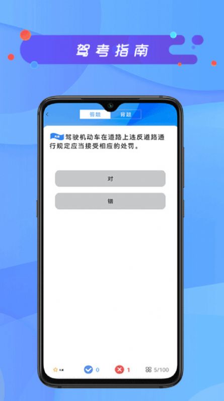 駕考模擬