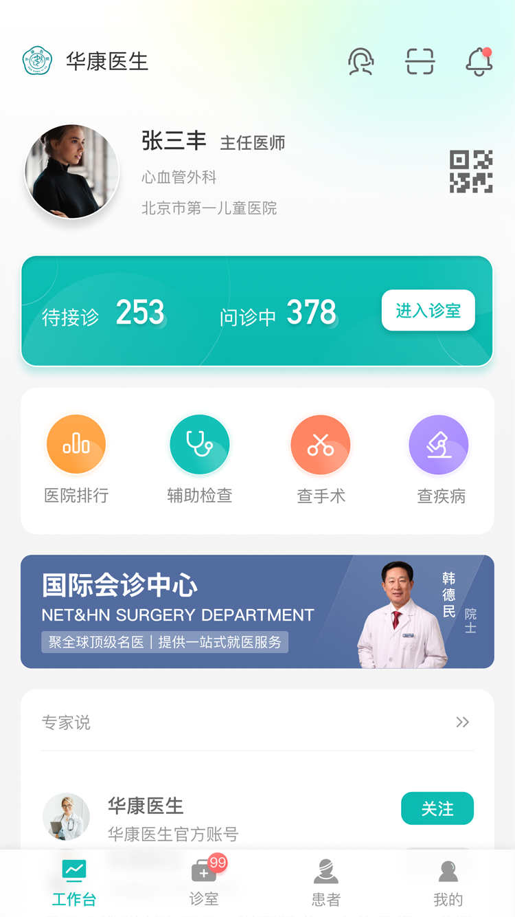 華康醫(yī)促醫(yī)生工作站