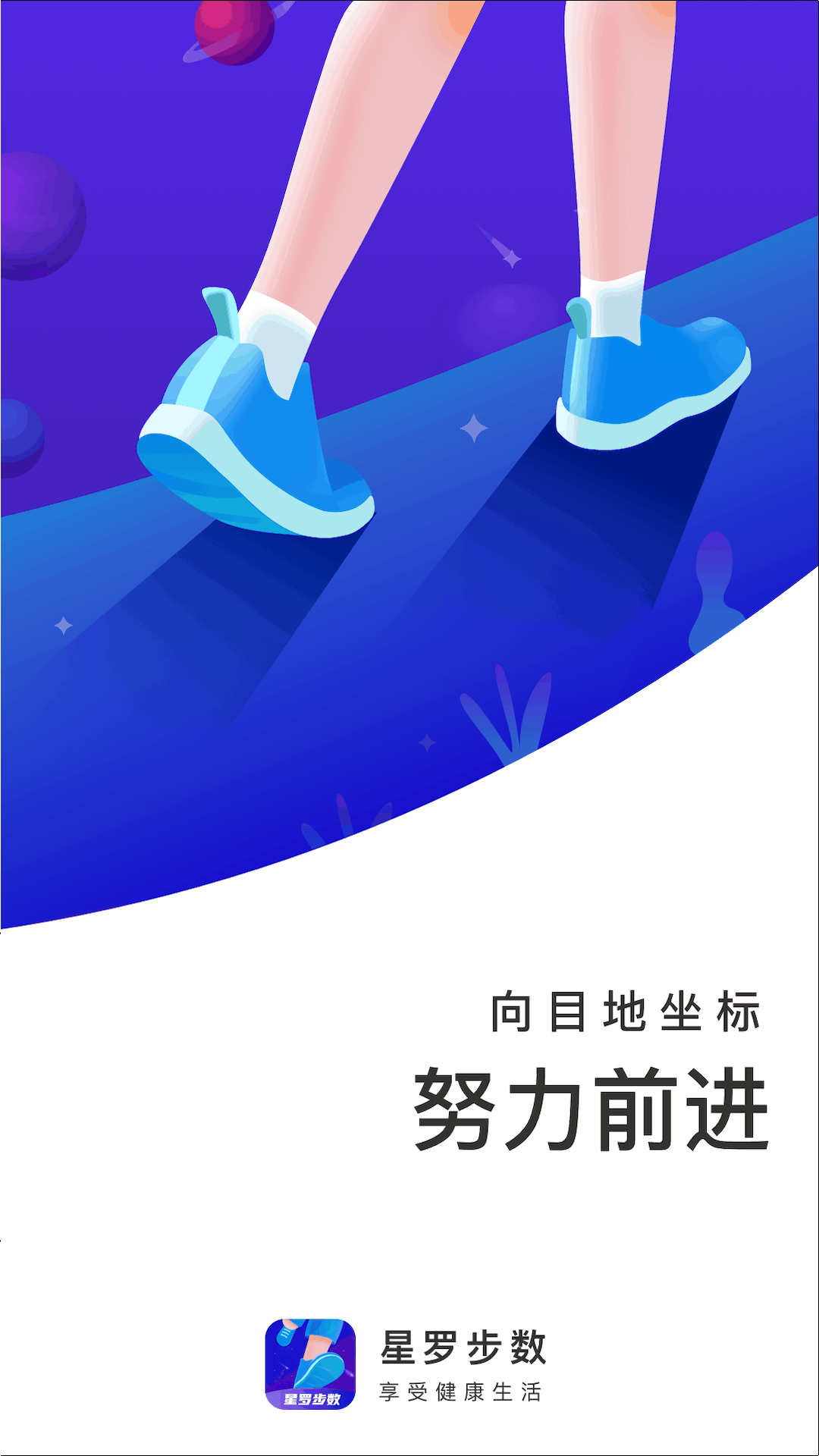 星羅步數(shù)