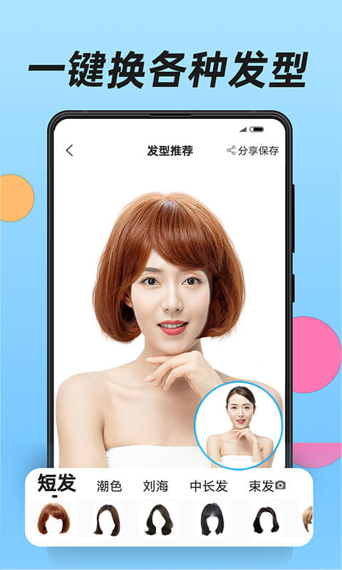 換發(fā)型