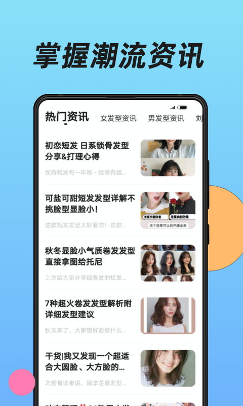 換發(fā)型