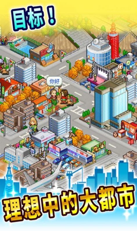 都市大亨物語debug版