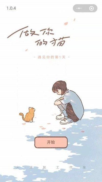 遇见你的猫(完整版)