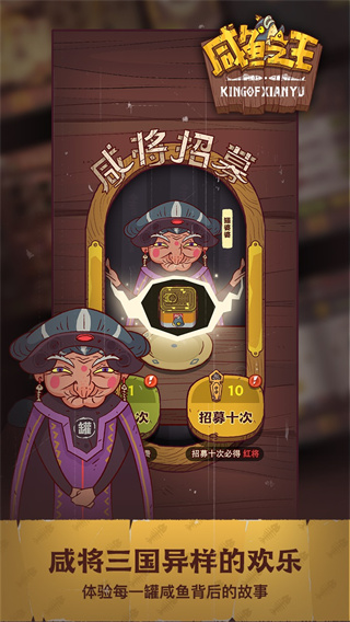 咸魚之王2023最新版