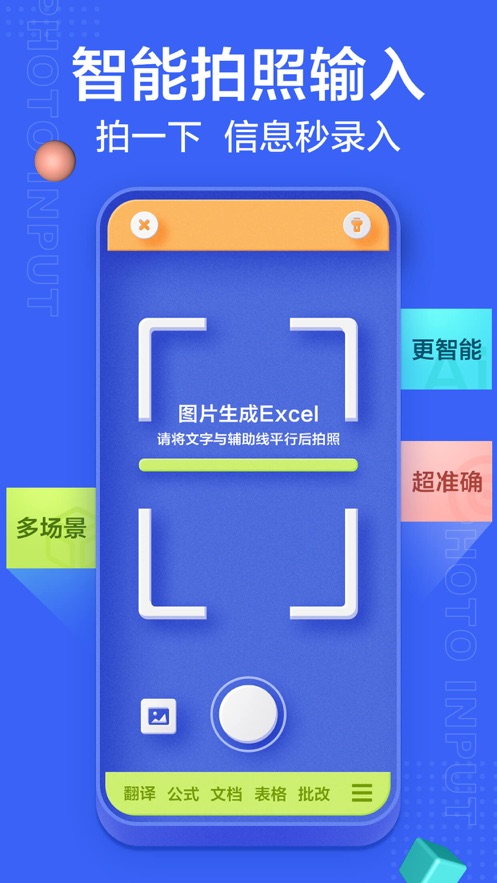 訊飛輸入法（手機版）