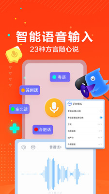 訊飛輸入法（小米版）