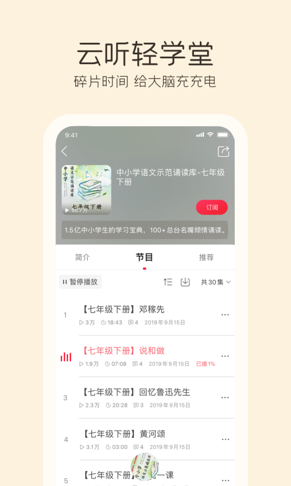 云聽（安卓版）