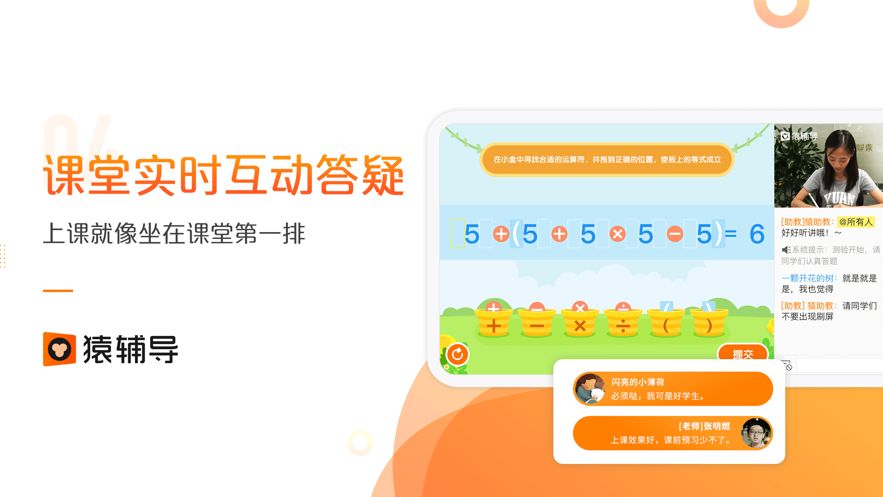 猿輔導(dǎo)（2023最新版）