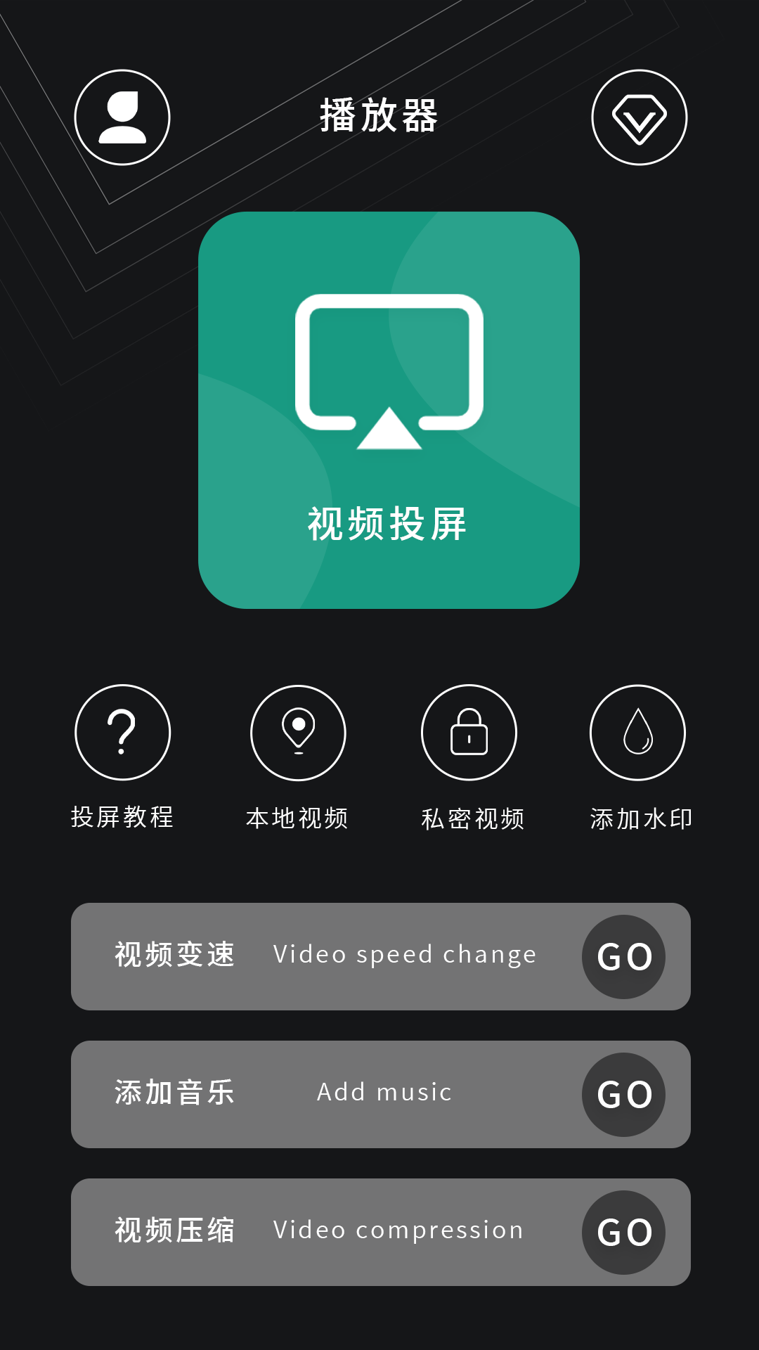 電視投屏播放器