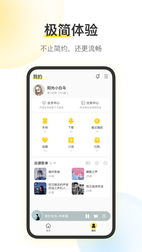 酷我音樂(純凈版)