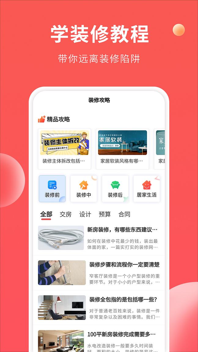 裝修攻略大全