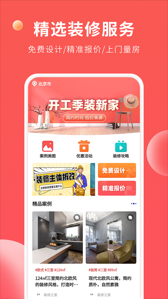 裝修攻略大全