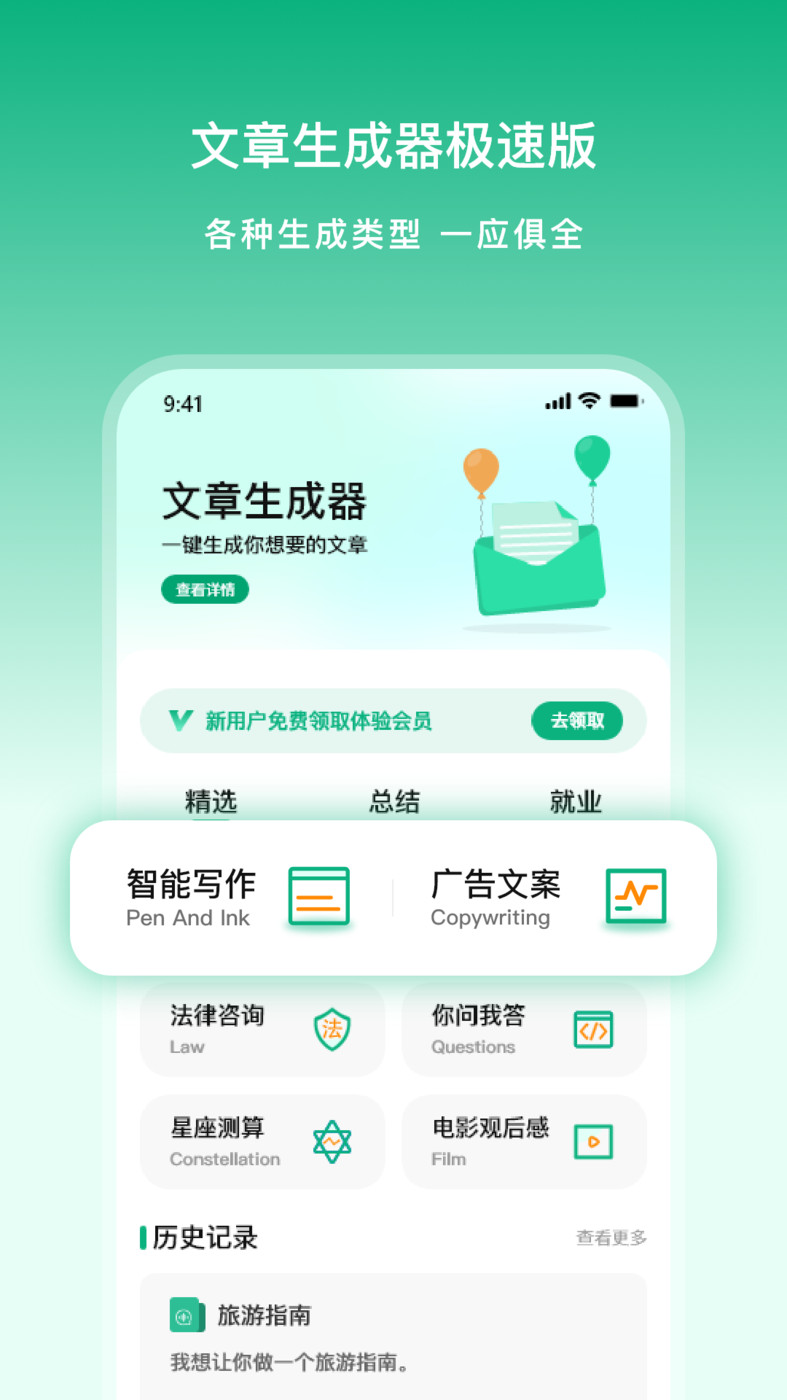 文章生成器極速版