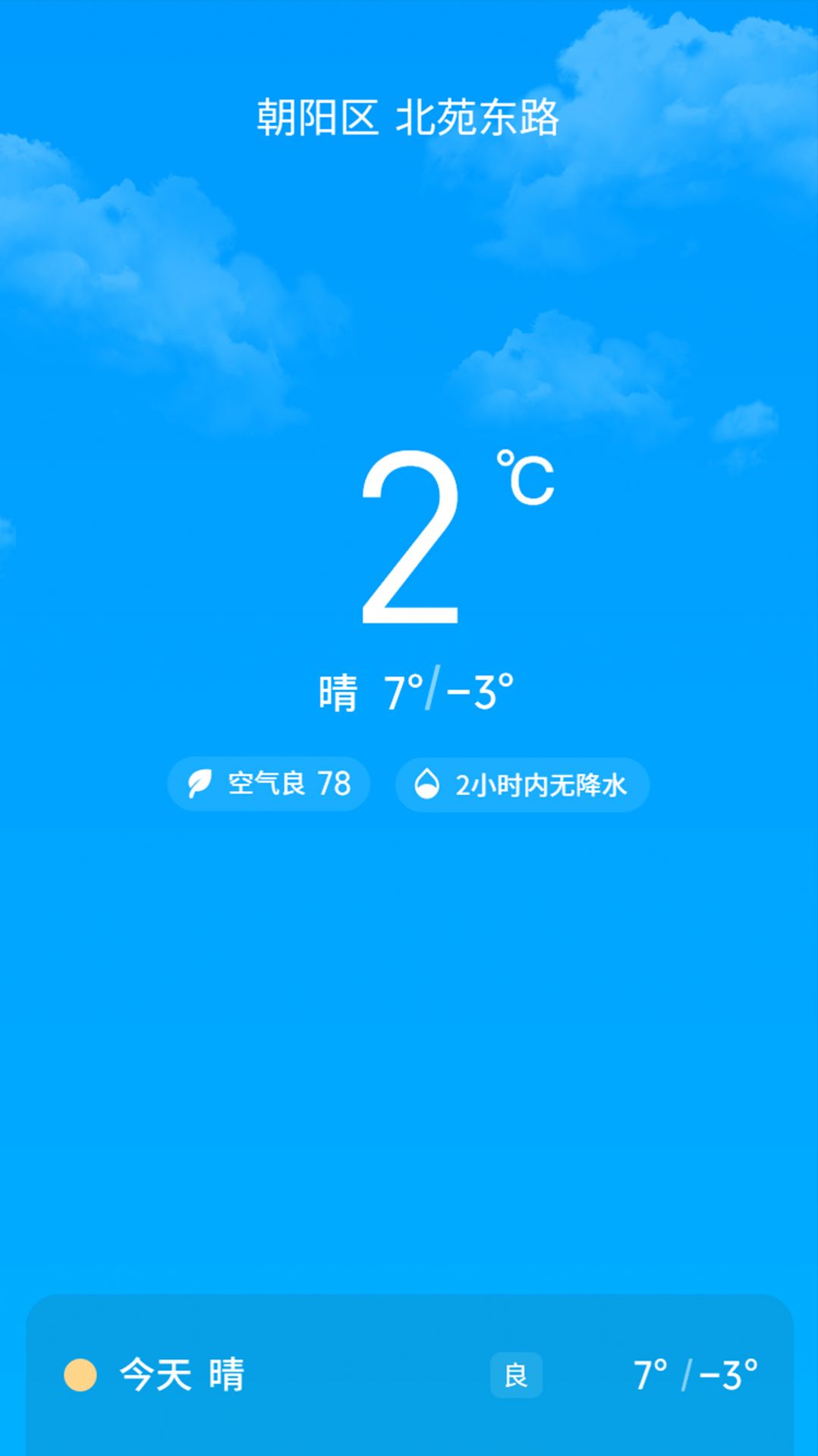 走路天天樂