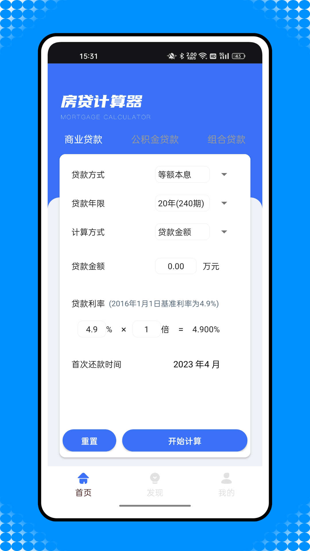 還款計(jì)算器
